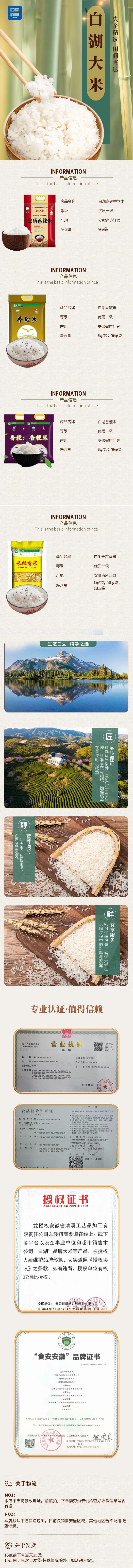 白湖大米详情页.jpg