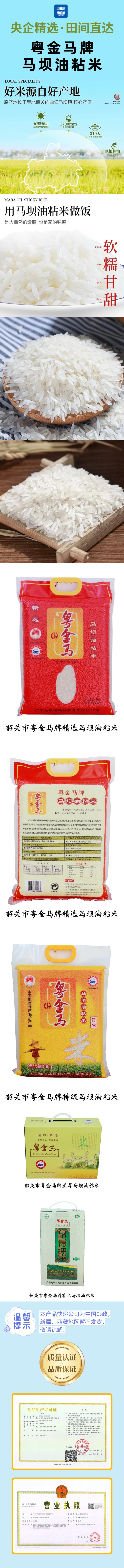 马坝油粘米详情图.jpg