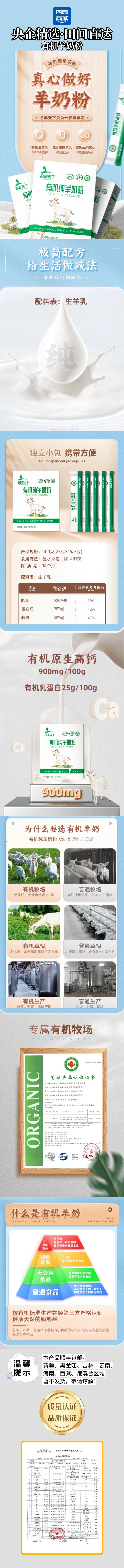 有机羊奶粉.jpg
