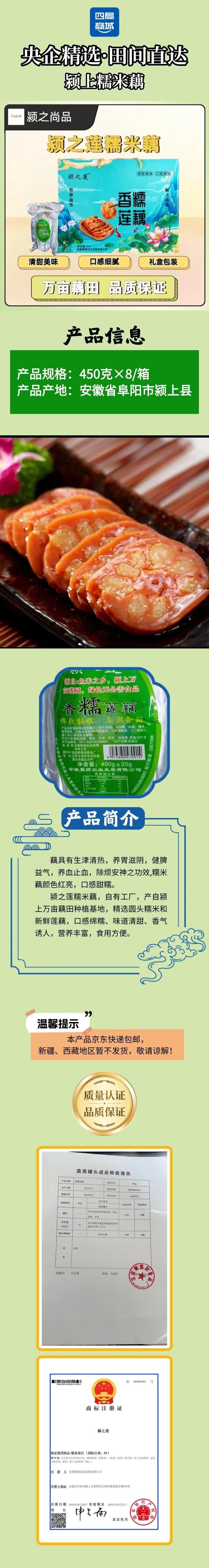 12.颍上糯米藕.jpg
