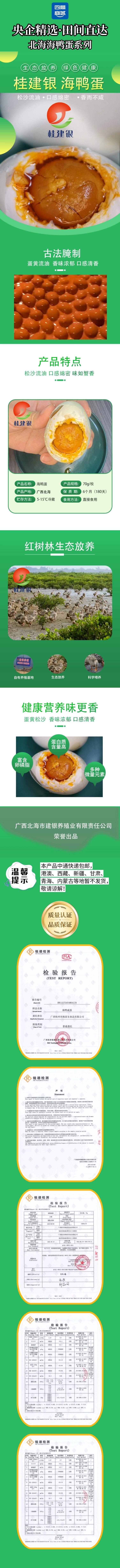 103.北海海鸭蛋详情页.jpg