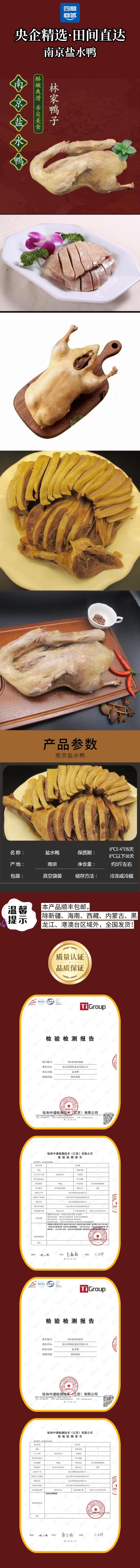 241.南京盐水鸭.jpg