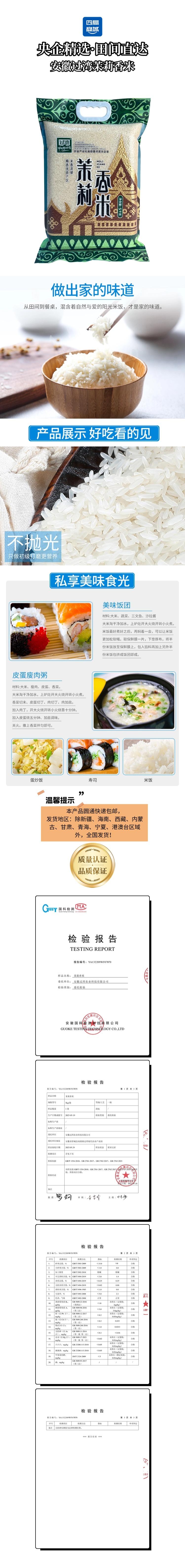 安徽过湾茉莉香米.jpg
