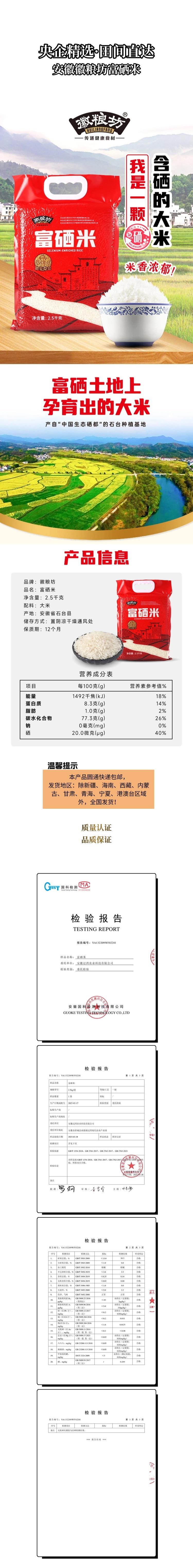 安徽过湾富硒米.jpg