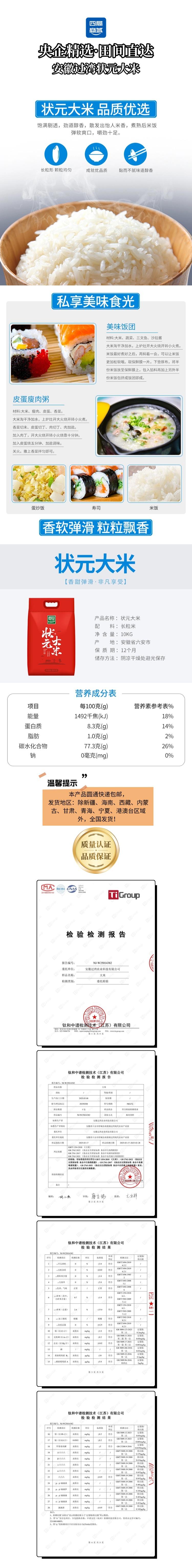 安徽过湾状元大米.jpg