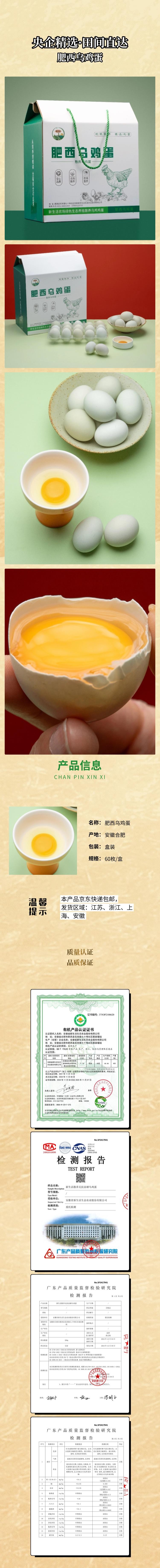 肥西乌鸡蛋.jpg