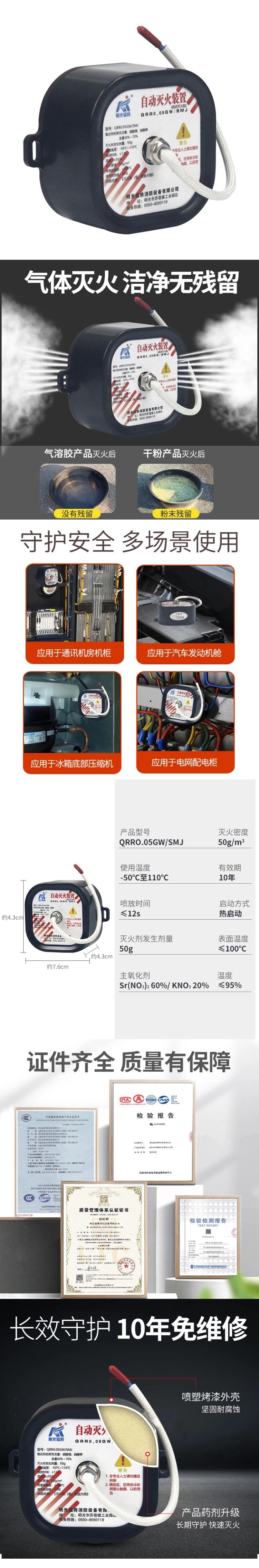 自动灭火装置详情页.jpg